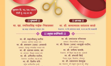 *पंढरीत शुक्रवारी हाऊस ऑफ कॉम्प्युटर्सचे उद्घाटन ..*  *खा.रणजित निंबाळकर यांची प्रमुख उपस्थिती*