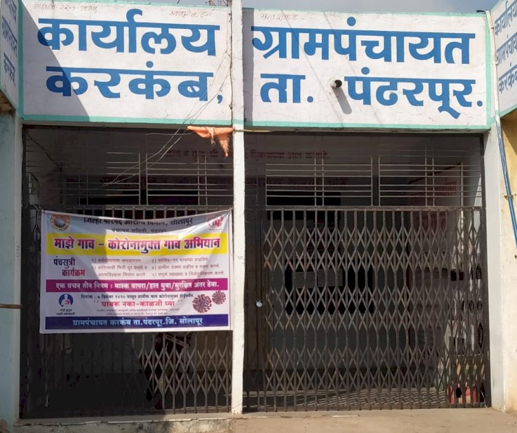 *करकंब नगरपंचायतीचा मार्ग सुकर..*