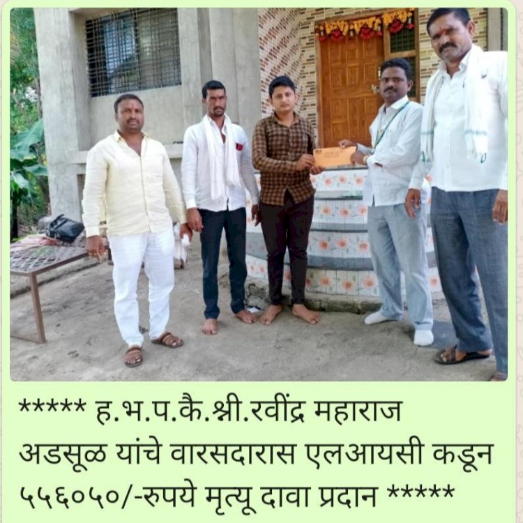 *कोरोनाने मृत्यू ,वारसांना विमा कंपनीकडून धनादेश*  *पंढरपूर तालुक्यातील सांगवी येथील लाभार्थ्यांना मिळाला लाभ*