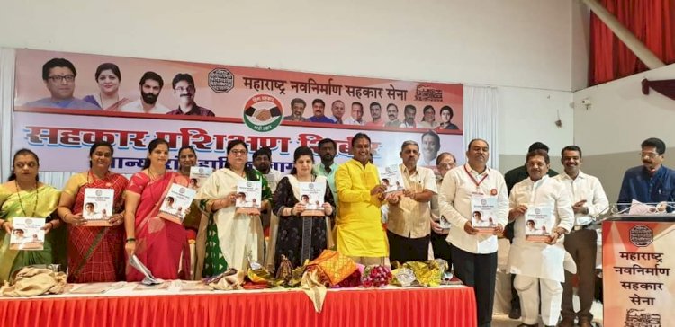 *सहकारास कुप्रवृत्तींचा धोका - शर्मिताताई ठाकरे*  *मुंबईतील मनसे शिबिरात सहकार मंथन* 