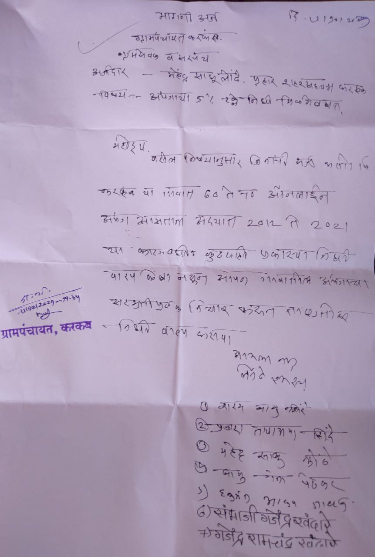 *शासन निर्णयानुसार अपंगांना गाळे वाटप करावे.*  *करकंब येथील अपंगाचा पाच टक्के निधी देण्याची मागणी*