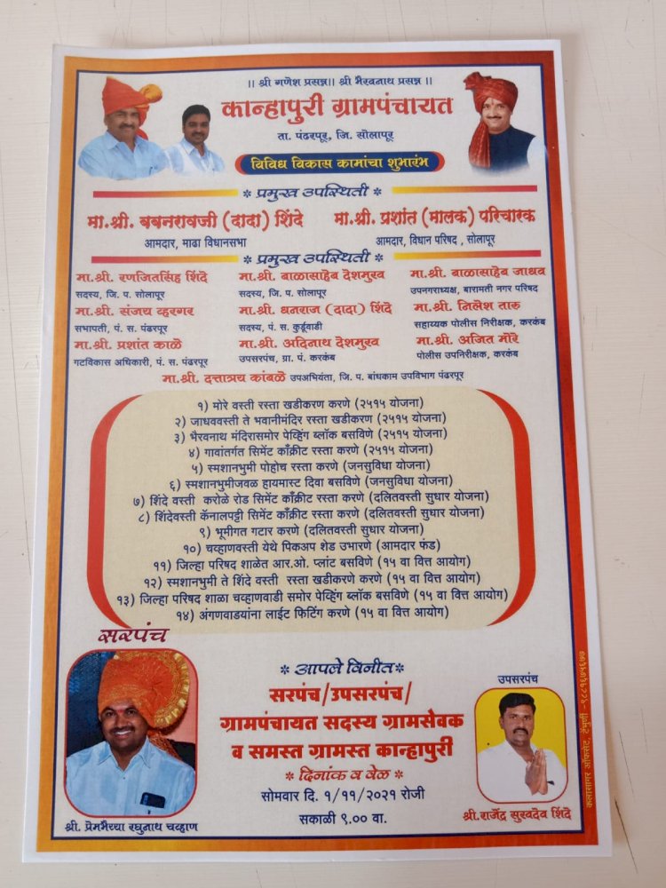  *उद्या कान्हापुरी येथे विविध विकास कामाचे उद्घाटन*  *आमदार बबनदादा शिंदे व जिल्ह्याचे आमदार प्रशांत मालक परिचारक यांची प्रमुख उपस्थिती*.