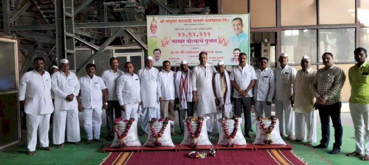 *पांडुरंग सहकारी साखर कारखान्याच्या ११,९१,१११ व्या साखर पोत्याचे पूजन*