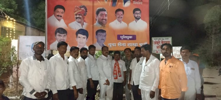 *बार्डी येथे युवा सेना शाखेचे उद्घाटन.*  *बार्डी युवा सेना अध्यक्ष पदी विजय शिंदे तर उपाध्यक्षपदी दादासाहेब कवडे यांची निवड*