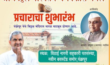 *देर सही ... दुरुस्त आये*  *विठ्ठलच्या निवडणुकीत खऱ्याखुऱ्या विरोधकाची एन्ट्री*  *डॉ. बी.पी. रोंगे यांचा पॅनल निवडणुकीत दाखल