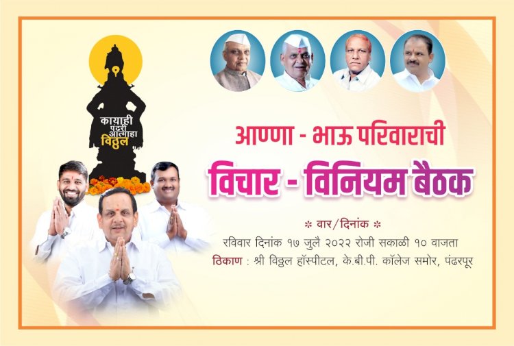 *रविवारी युवराज पाटील गटाची विचार विनिमय बैठक* *आगामी राजकारणाची दिशा करणार स्पष्ट*