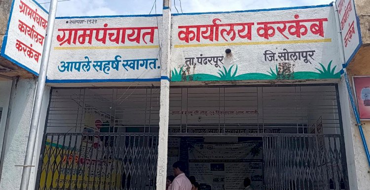 *विधानसभेच्या पायरीवरचे पडसाद .... ग्रामीण भागातील ग्रामपंचायतच्या सभेत....!*   *करकंब ग्रामपंचायत च्या मासिक सभेत  चक्क ग्रामपंचायत सदस्य बसले खाली.*