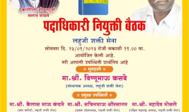 *पंढरीत सोमवारी लहुजी शक्ती सेनेचा संघटना विस्तार*  *तालुक्यातील नव्याने होणार नवीन पदाधिकारी निवडी*