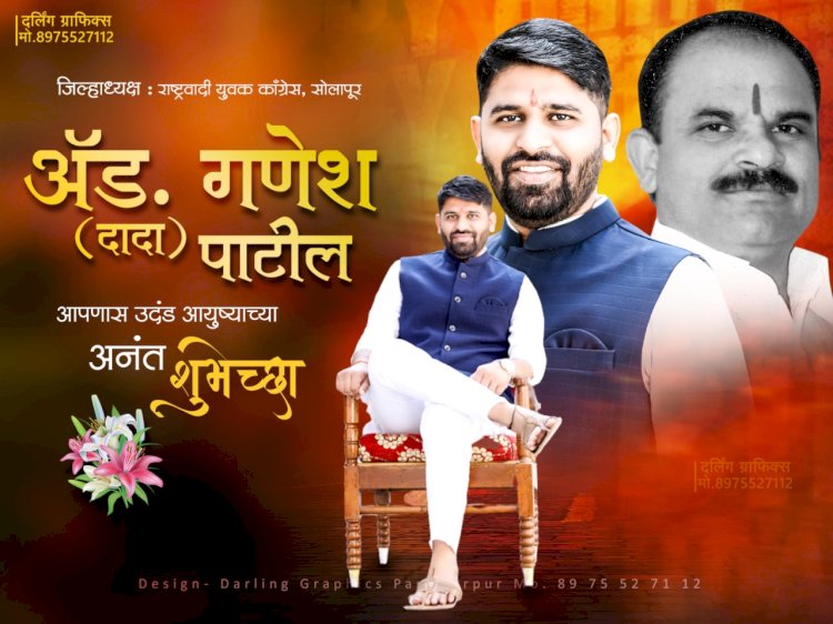 *निस्पृह समाजसेवेचा मानबिंदू – ॲड.गणेशदादा पाटील*.