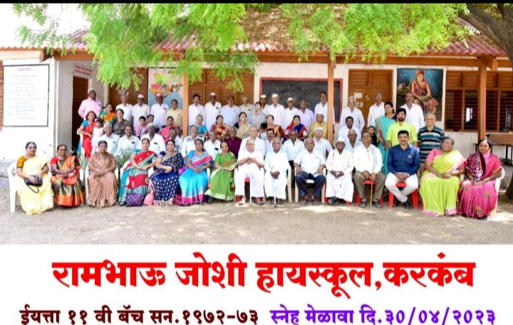 *आणि...50....वर्षांनी पुन्हा एकदा भरली शाळा.....!*  *बाल मित्रांचा भरलास्नेह मेळावा.*  *रामभाऊ जोशी हायस्कूलच्या प्रगती व यशाबद्दल कौतुकाचा वर्षाव.*