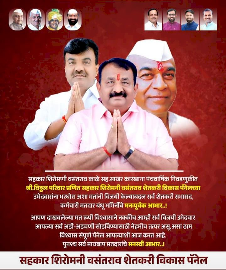 *नूतन संचालक मंडळात  प्रदेशाध्यक्ष नागेशदादा फाटे यांचाही समावेश*  *सहकार शिरोमणीच्या मोठ्या खांदेपालट मधूनही निष्ठावंत म्हणून लागली आहे वर्णी*