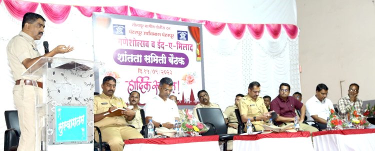 *यंदा डॉल्बीच्या आवाजावर पोलिसांची राहणार करडी नजर*!  *जिल्हा पोलीस अधीक्षक शिरीष सरदेशपांडे यांचे आवाहन*  *पंढरीत श्री गणेशोत्सव व ईद-ए-मिलादच्या पार्श्वभूमीवर पार पडली शांतता बैठक*  *गणेशोत्सवाच्या ठिकाणी अवैध कृत्य चालणार नाही*