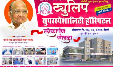 *खा. शरद पवार सोमवारी येणार पंढरीत*  *डॉ निकम यांच्या हॉस्पिटलच्या लोकार्पण सोहळ्यासाठी अनेक दिग्गज नेत्यांची राहणार उपस्थिती*