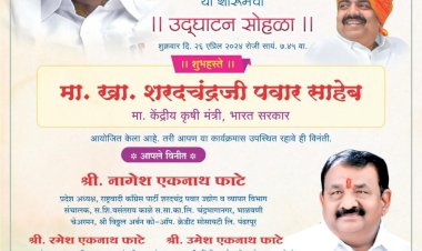 *उद्या खा. शरद पवार यांचे हस्ते फाटे ट्रॅक्टर्स शोरुमचे उद्घाटन*  *राष्ट्रवादीचे उद्योग व व्यापार विभागाचे प्रदेशाध्यक्ष नागेश फाटे यांचे निमंत्रण स्वीकारले*