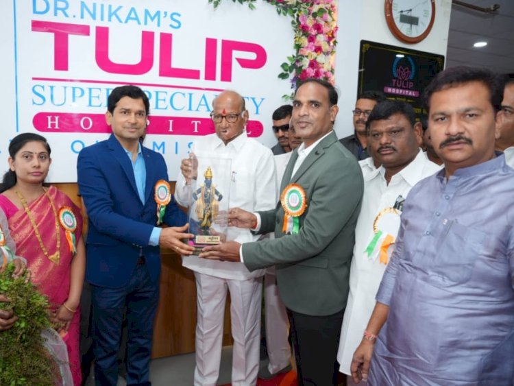 *डॉ. निकम यांचे ट्यूलिप सुपरस्पेशालिटी हॉस्पिटलला खा. शरद पवार  यांची सदिच्छा भेट*  *हॉस्पिटल उद्घाटन समारंभास येण्यासाठी आली होती अडचण*