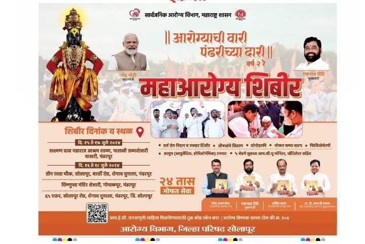 *आषाढी वारीत .सर्व यंत्रणांनी पुढील तीन दिवस अत्यंत दक्ष राहून काम करावे*   *जिल्हाधिकारी कुमार आशीर्वाद  यांच्या बैठकीत सूचना*