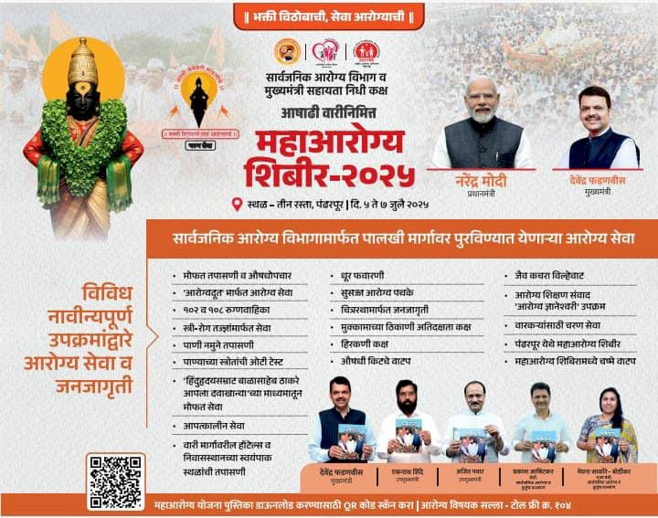 *मुख्यमंत्री देवेंद्र फडणवीस यांच्याकडून श्री संत ज्ञानेश्वर महाराज पालखीचे दर्शन* 