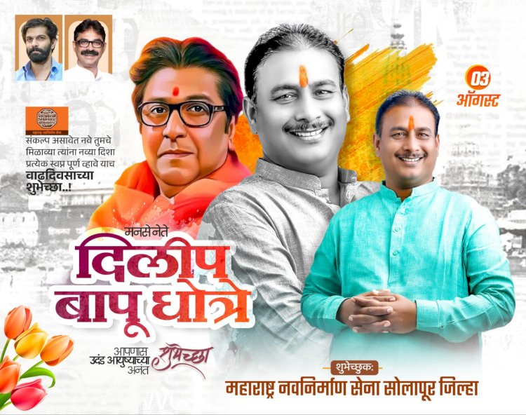 *समाजकारणाला महत्त्व देत  सर्वांच्याच हक्काचे दिलीपबापू*