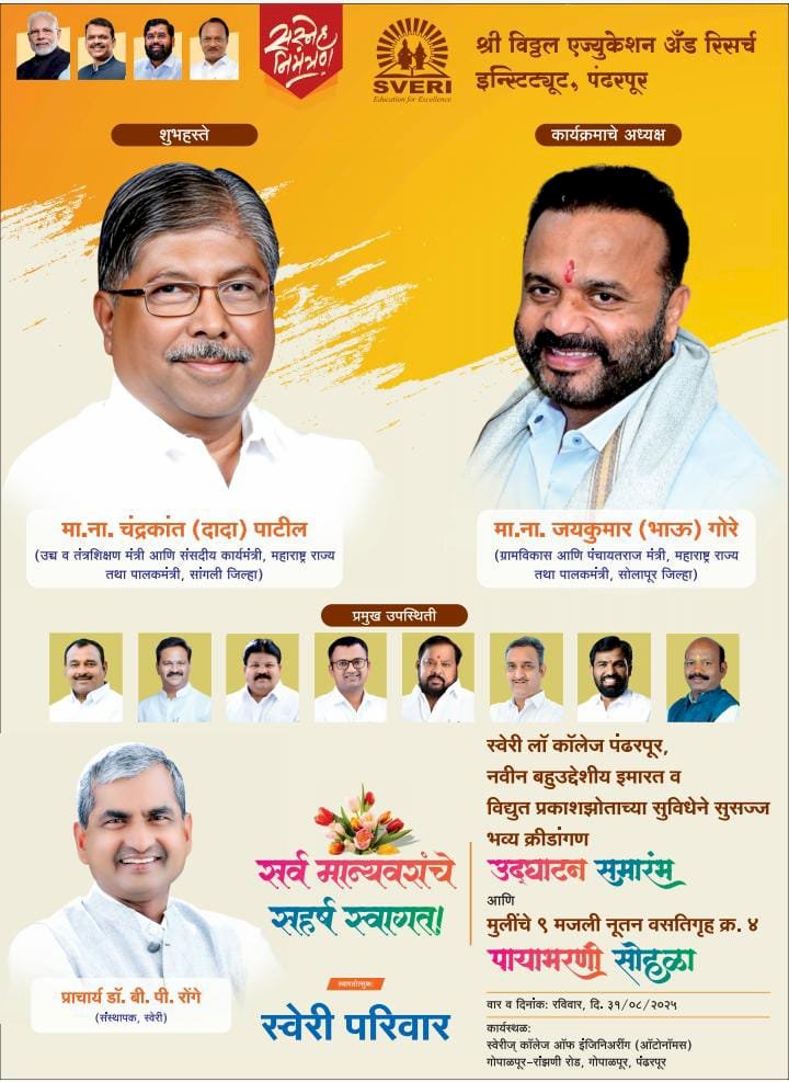   *स्वेरीत ‘स्टार्टअप इग्निशन २.०’ ही व्यवसाय आयडिया पिचिंग स्पर्धा संपन्न*